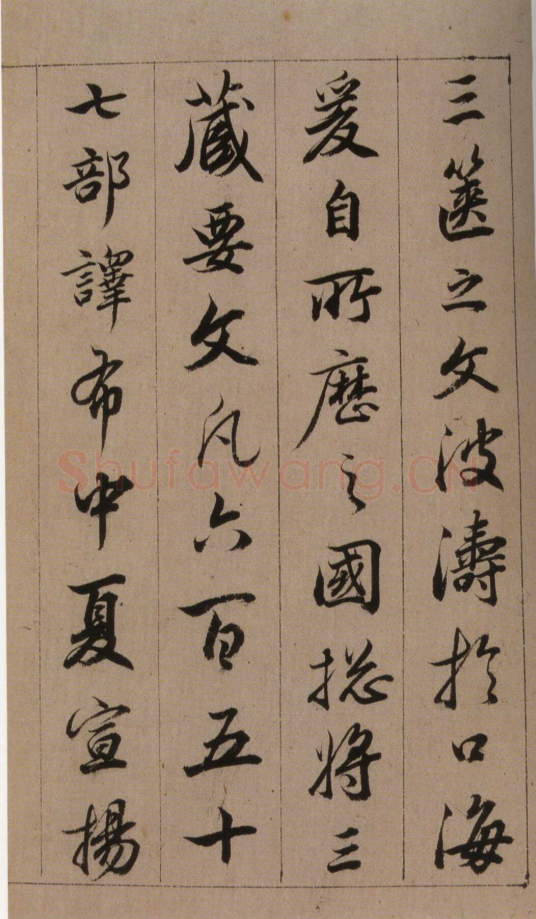 查昇《临怀仁集王羲之圣教序》海外华裔私人收藏