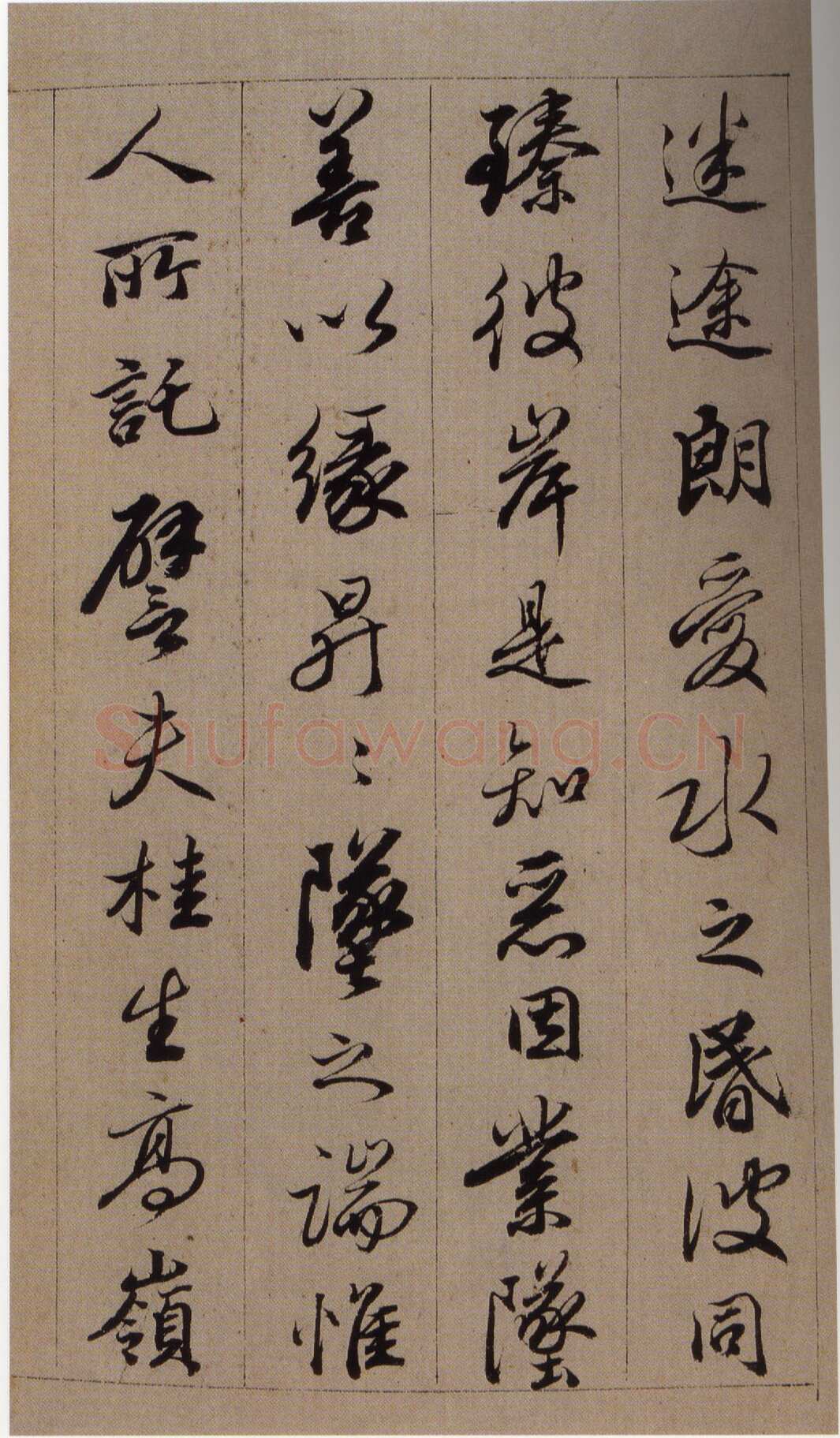 查昇《临怀仁集王羲之圣教序》海外华裔私人收藏