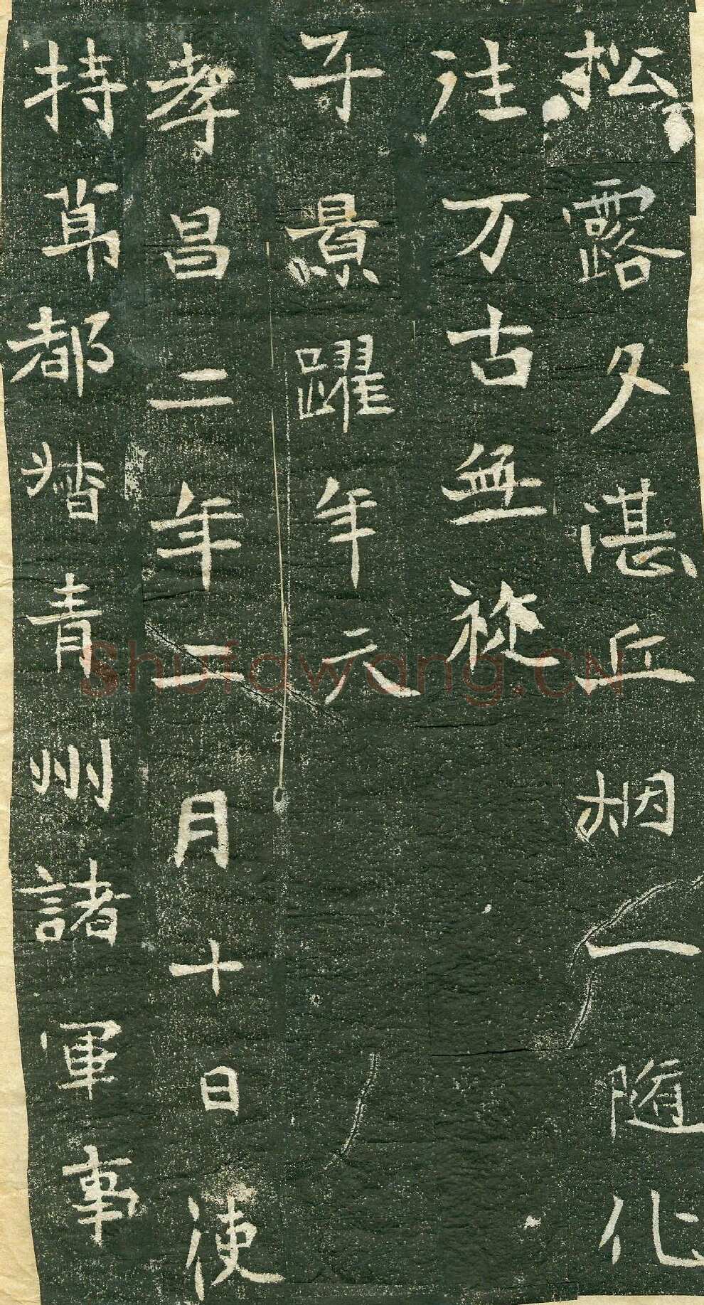 《李谋墓志》前秦北朝碑刻碑拓,摘自前秦北朝李谋墓志