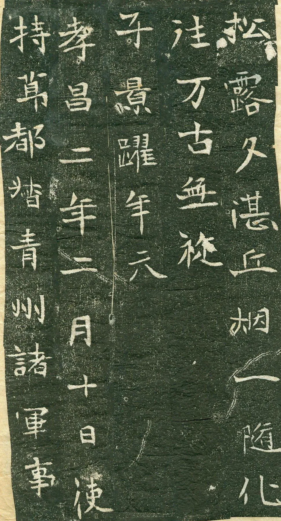 《李谋墓志》前秦北朝碑刻碑拓,摘自前秦北朝李谋墓志