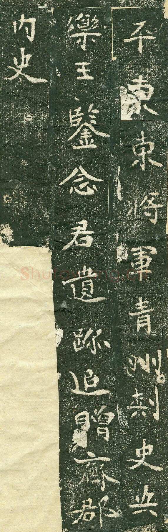 《李谋墓志》前秦北朝碑刻碑拓,摘自前秦北朝李谋墓志