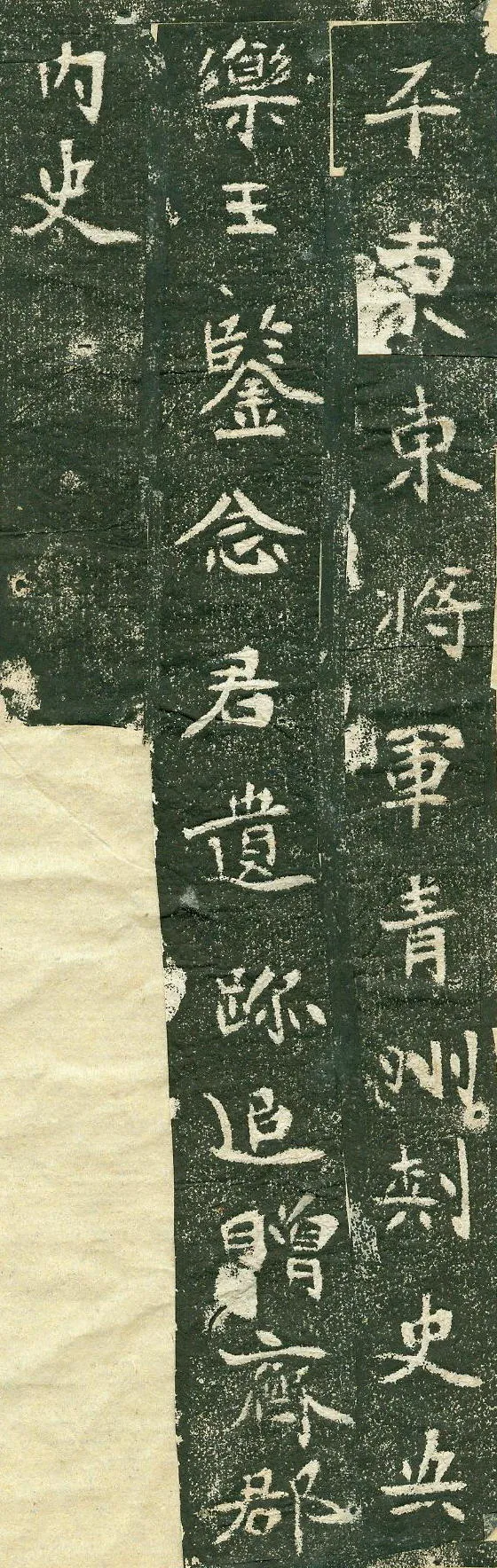《李谋墓志》前秦北朝碑刻碑拓,摘自前秦北朝李谋墓志