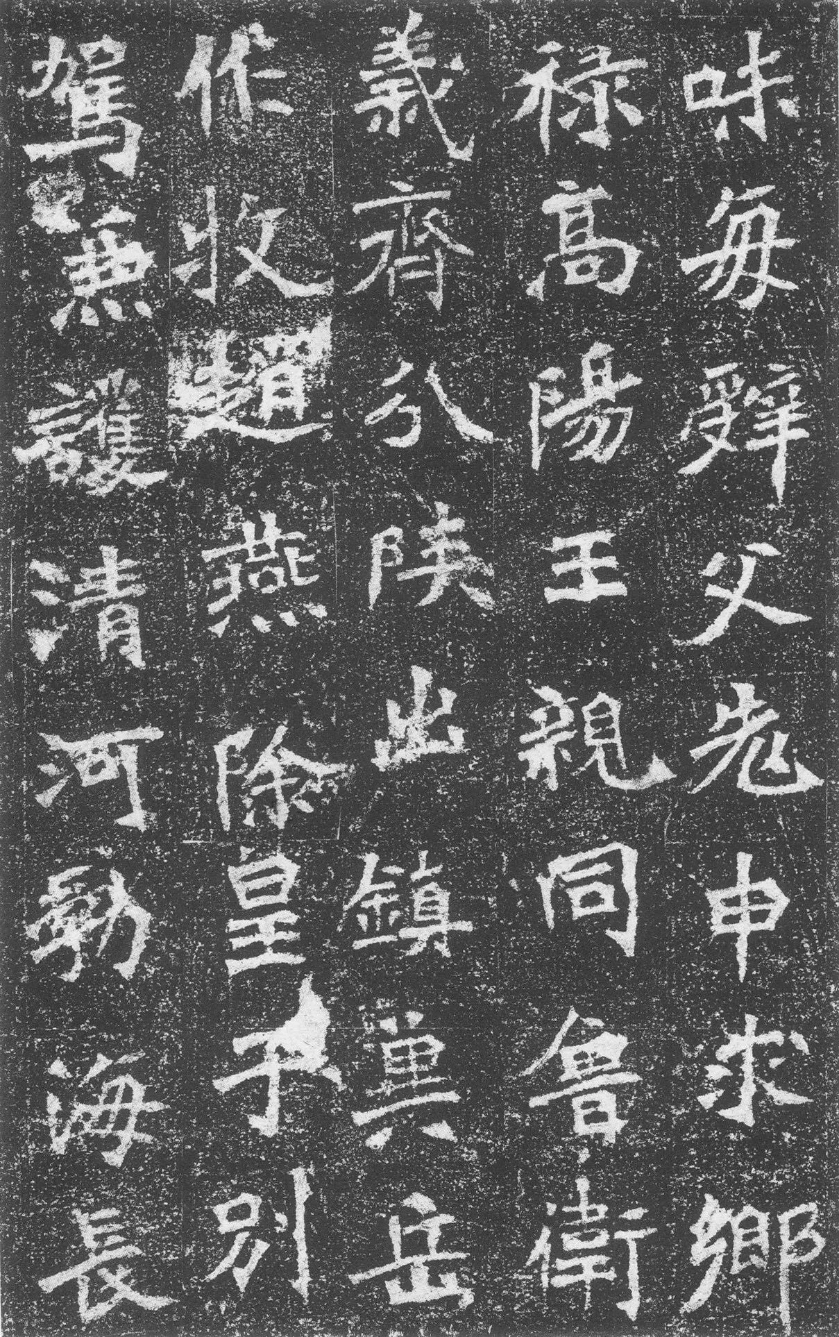 李璧墓志前秦北朝碑刻碑拓,摘自前秦北朝李璧墓志