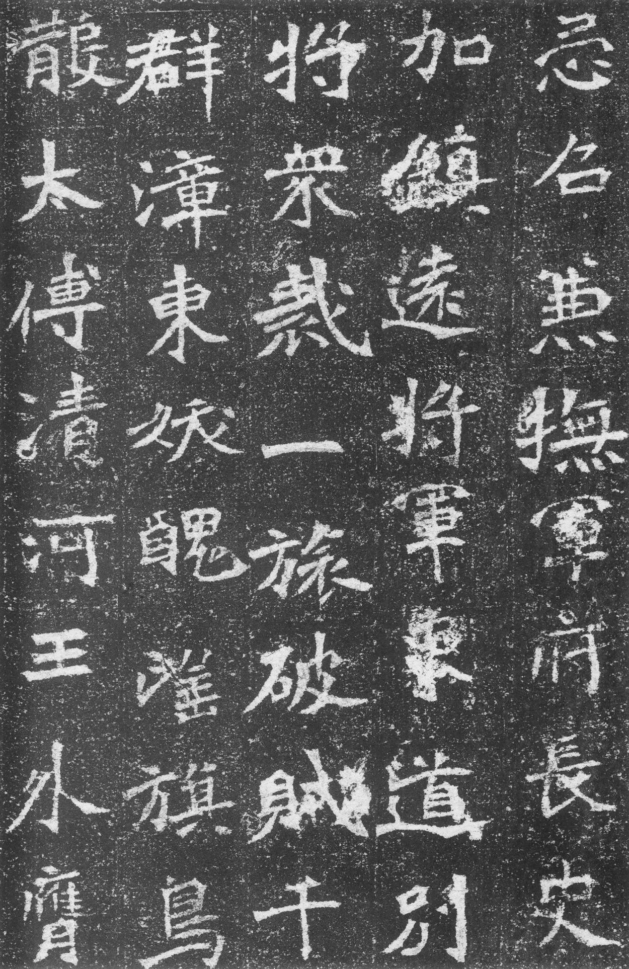李璧墓志前秦北朝碑刻碑拓,摘自前秦北朝李璧墓志