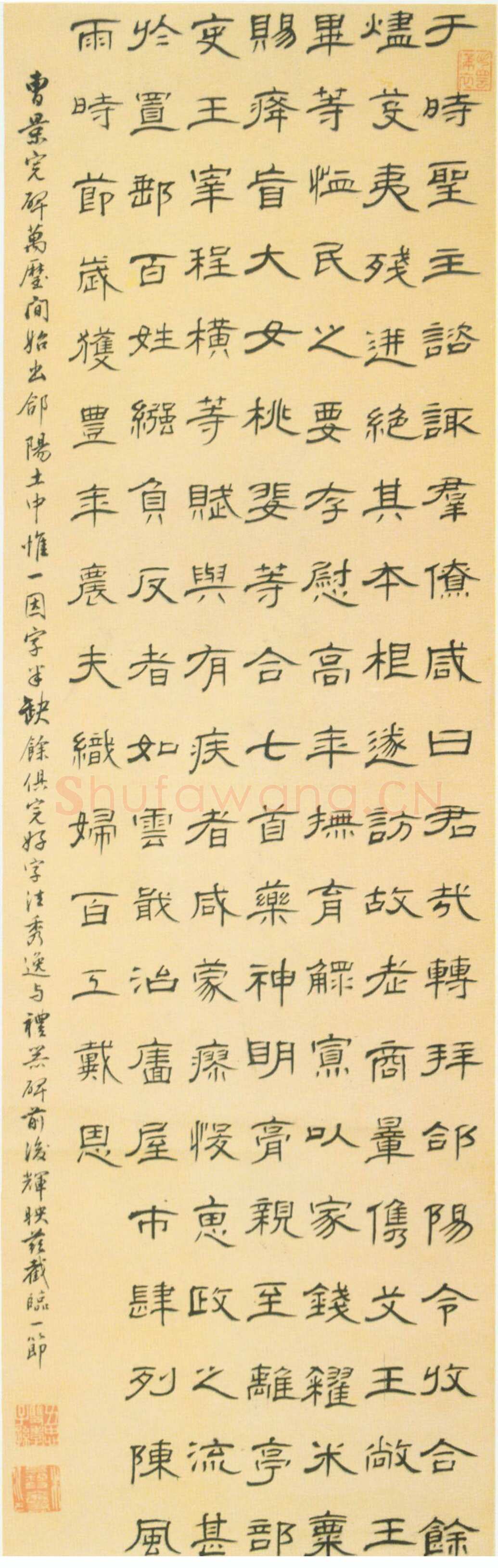 朱彝尊《临曹全碑轴》纸本隶书 104×32.5cm 辽宁省博物馆藏