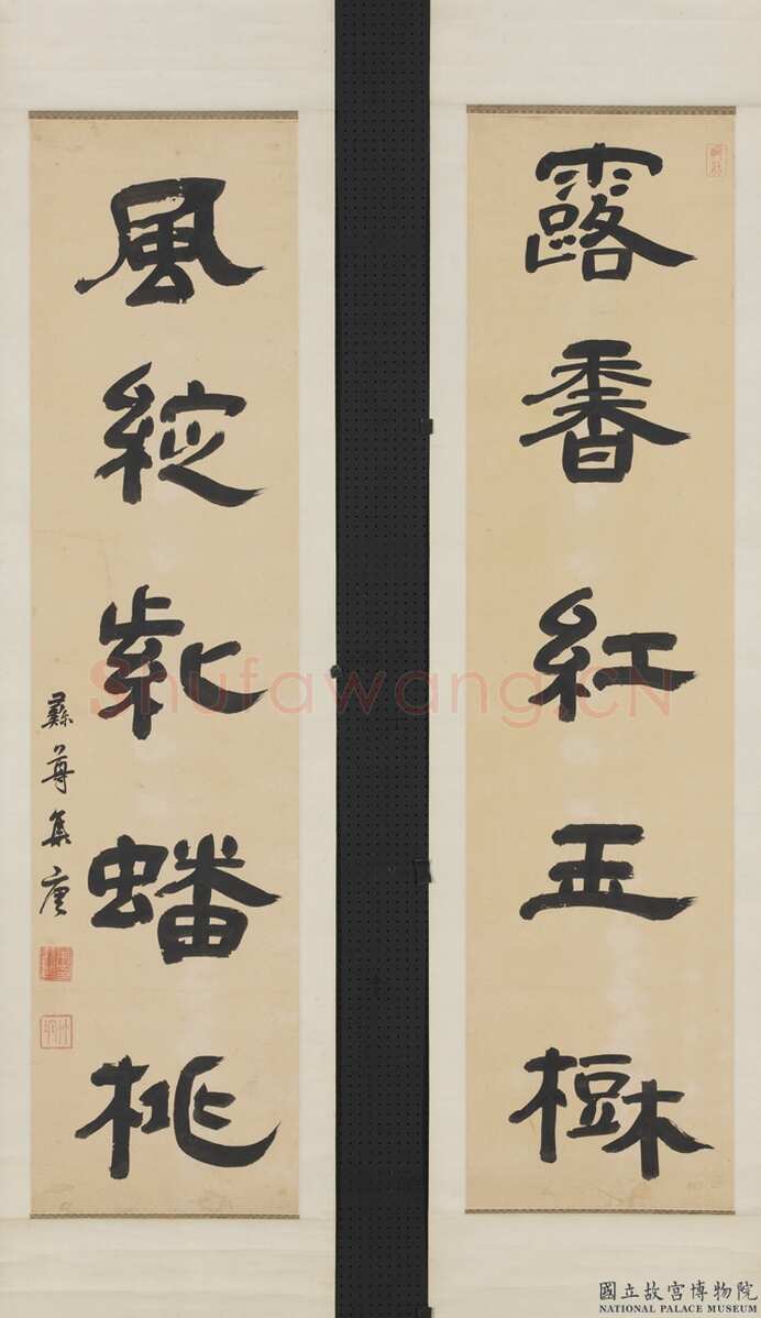 朱彝尊《隶书露香风绽五言联》纸本隶书 113.2×27.6cm×2 台北故宫博物院藏