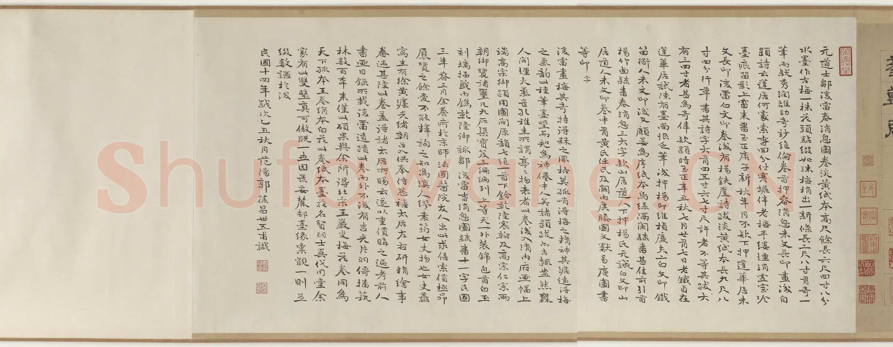 杨维祯《题邹复雷春消息图卷》纸本 高34.1cm 美国弗利尔美术馆藏 至正21年(1361)