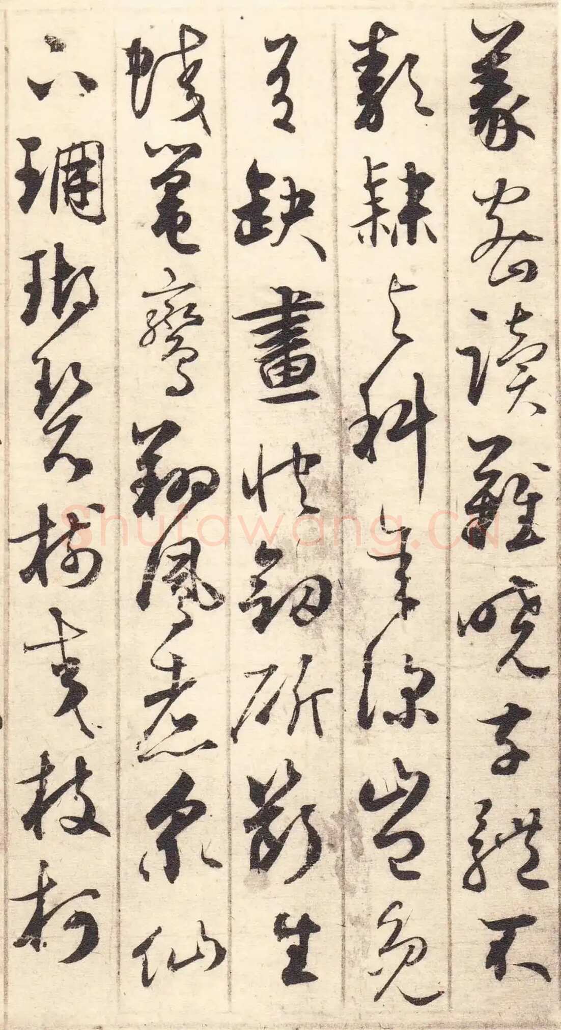 鲜于枢《草书韩愈石鼓歌等唐诗》