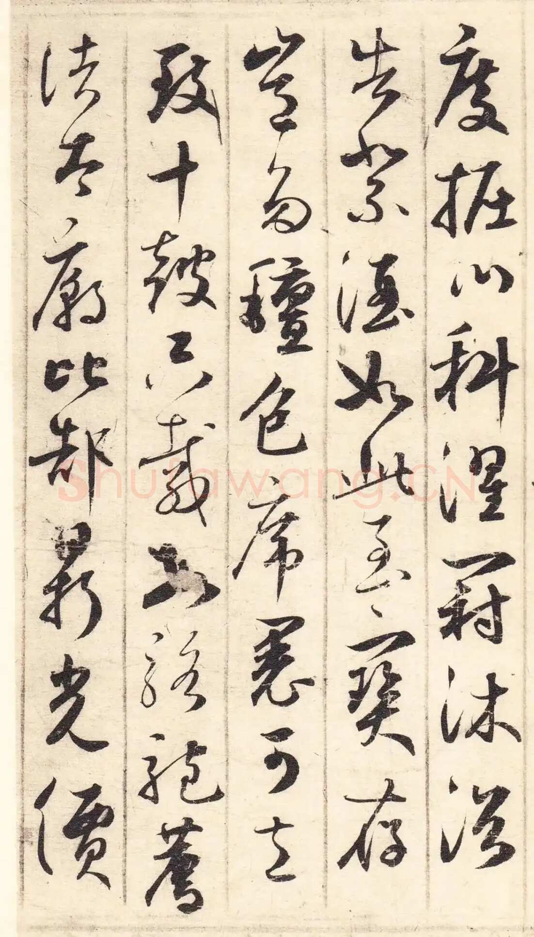 鲜于枢《草书韩愈石鼓歌等唐诗》