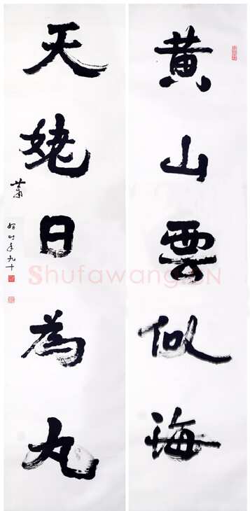 萧娴《黄山天姥五言联》1991年 南京求雨山文化名人纪念馆(萧娴馆)藏