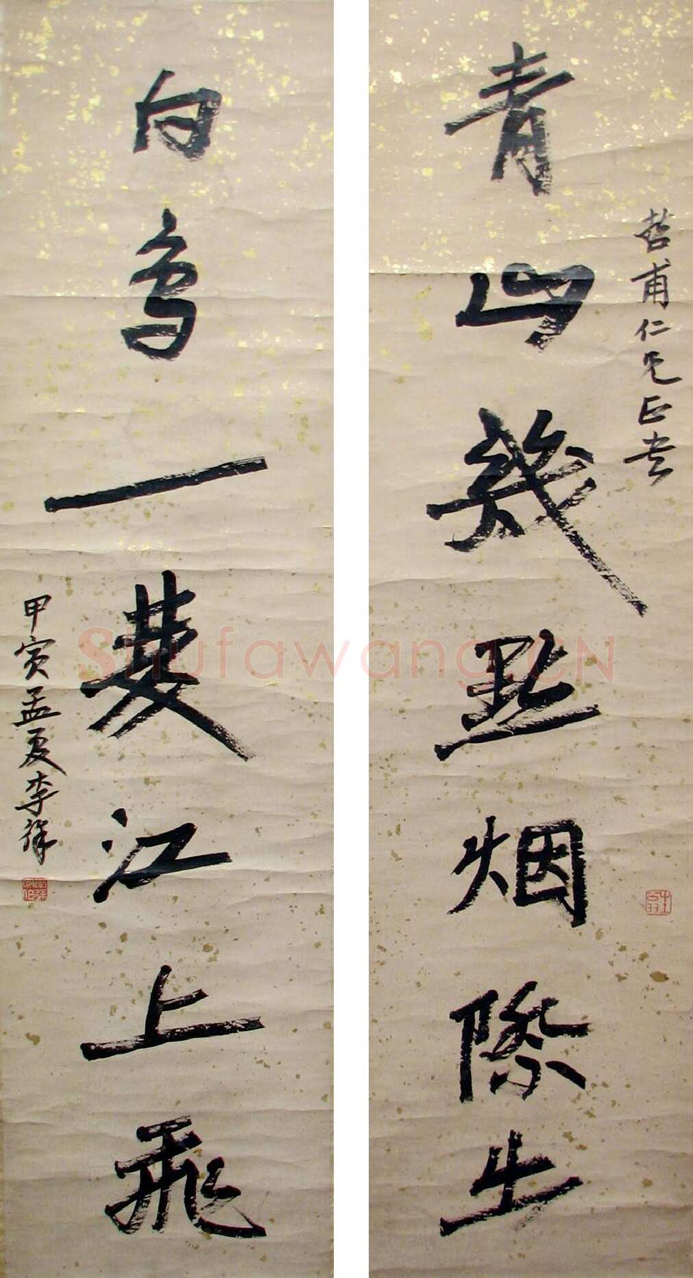 徐生翁《行书七言联9》