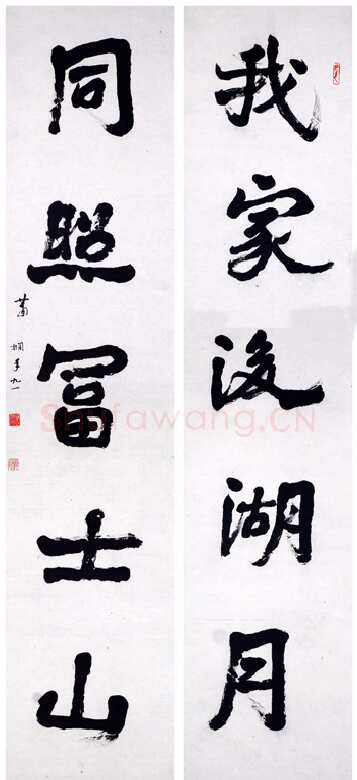 萧娴《我家同照五言联》1992年 南京求雨山文化名人纪念馆(萧娴馆)藏