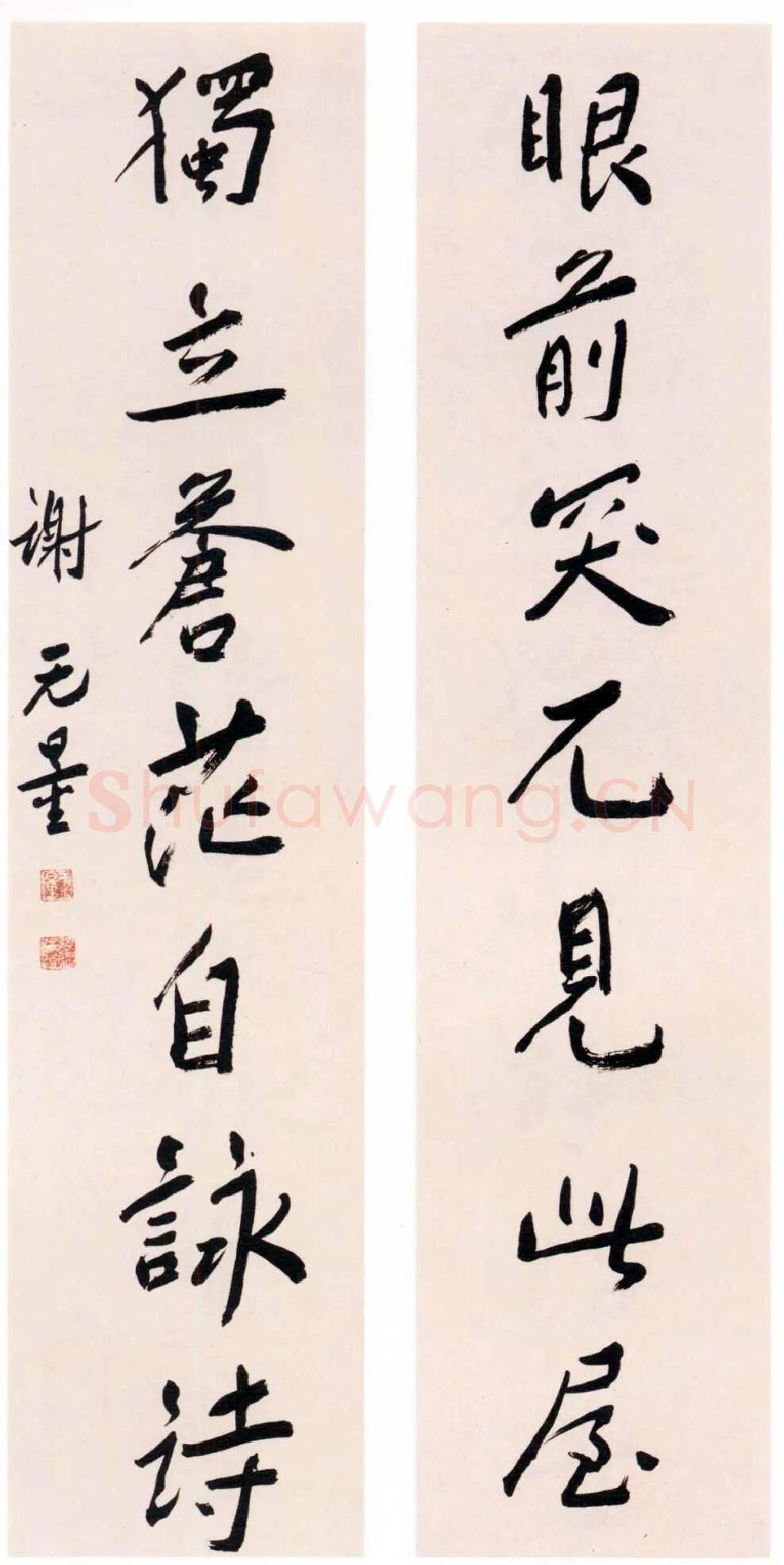 谢无量《行书眼前独立七言联》成都杜甫草堂博物馆