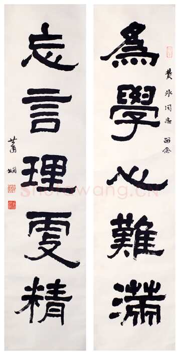 萧娴《隶书为学忘言五言联》南京求雨山文化名人纪念馆(萧娴馆)藏