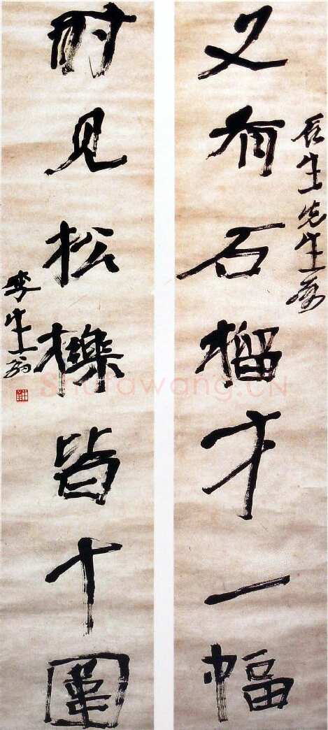 徐生翁《徐生翁《又有时见行书七言联》