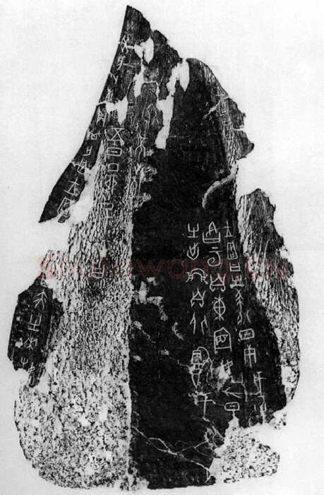 商 祭祀狩猎涂朱牛骨甲骨文写法,摘自商 祭祀狩猎涂朱牛骨