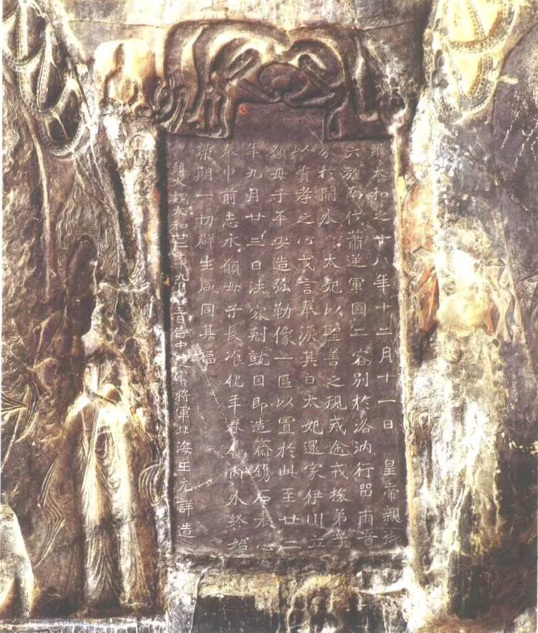 龙门二十品之北海王元详造像记前秦北朝碑刻碑拓,摘自前秦北朝北海王元详造像记