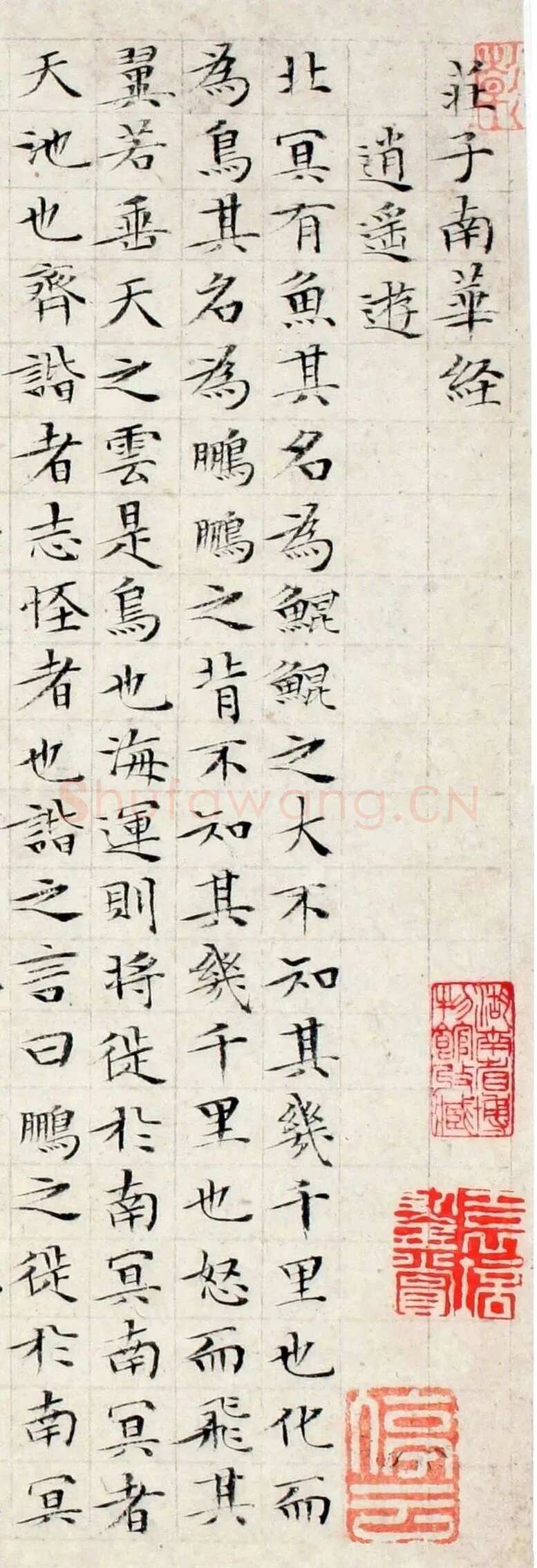 文徵明《小楷庄子南华经》纸本册页 湖南省博物馆藏