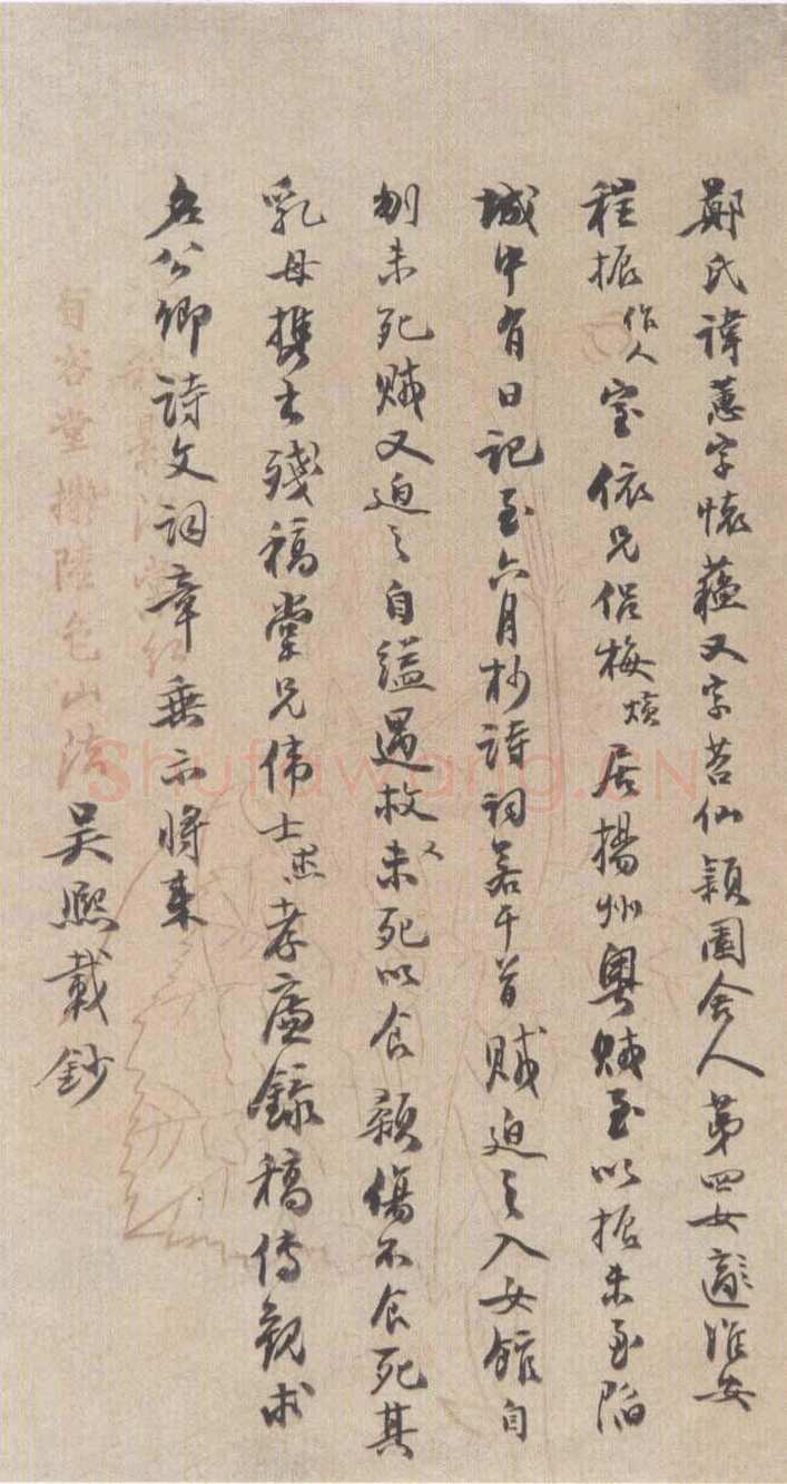 吴熙载《郑蕙是文钞》