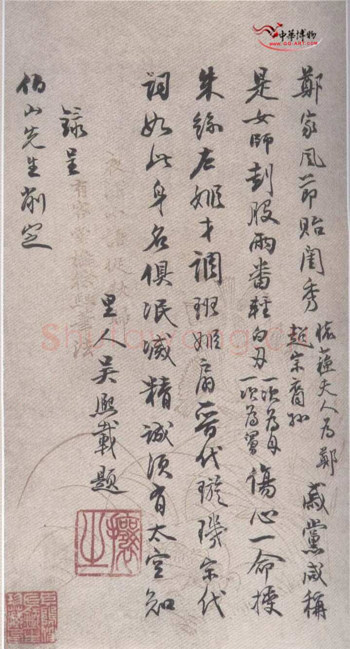 吴熙载《致伯山诗函》
