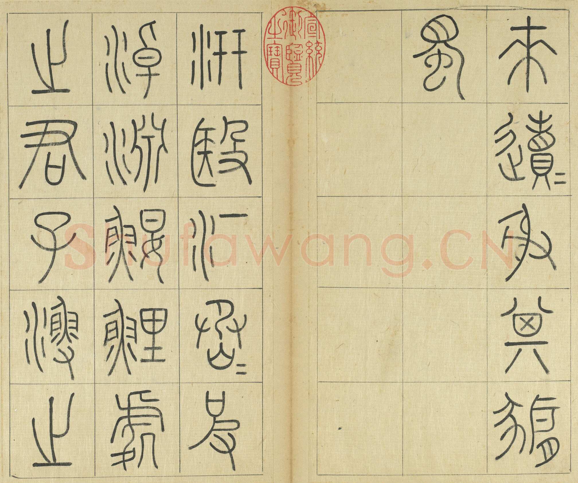 王澍《临石鼓文册》纸本篆书 26×14.7cm×22 台北故宫博物院藏