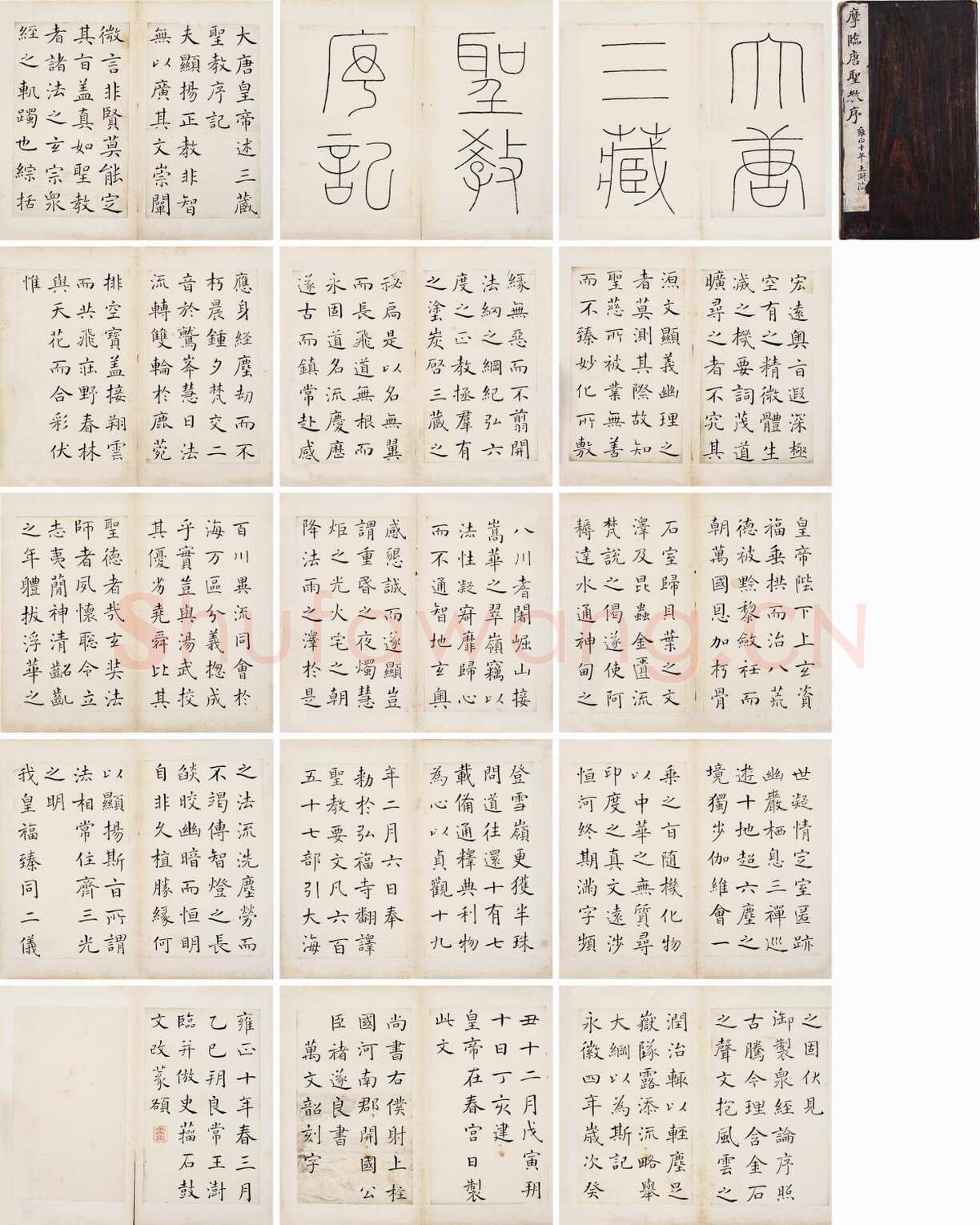 王澍《临褚遂良雁塔圣教序》纸本楷书