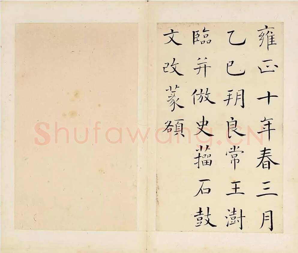 王澍《临褚遂良雁塔圣教序》纸本楷书