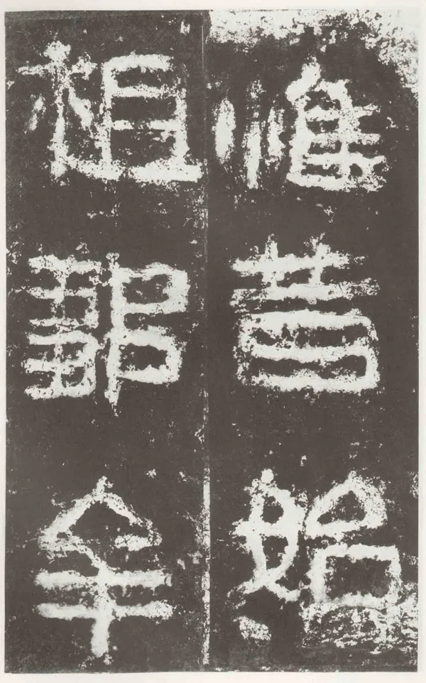好大王碑东晋碑刻碑拓,摘自东晋好大王碑