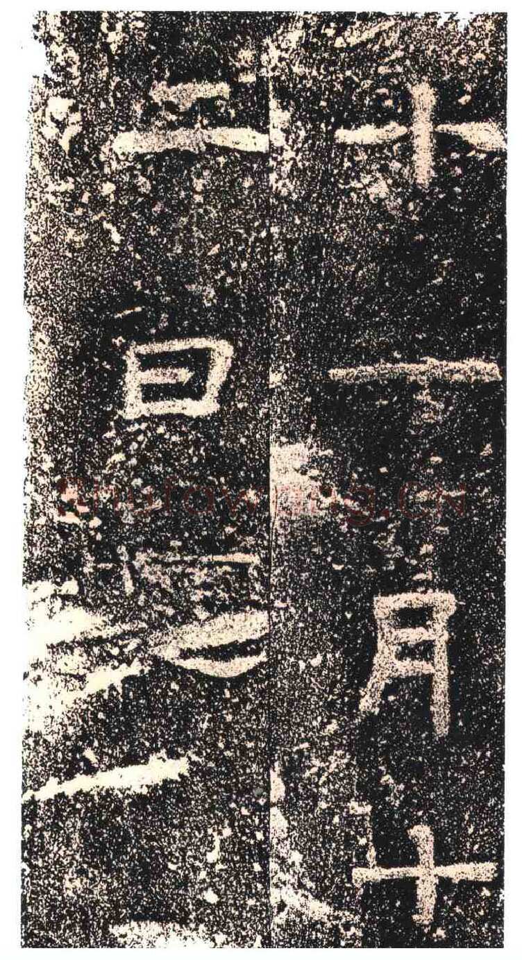 高崧墓志东晋碑刻碑拓,摘自东晋高崧墓志