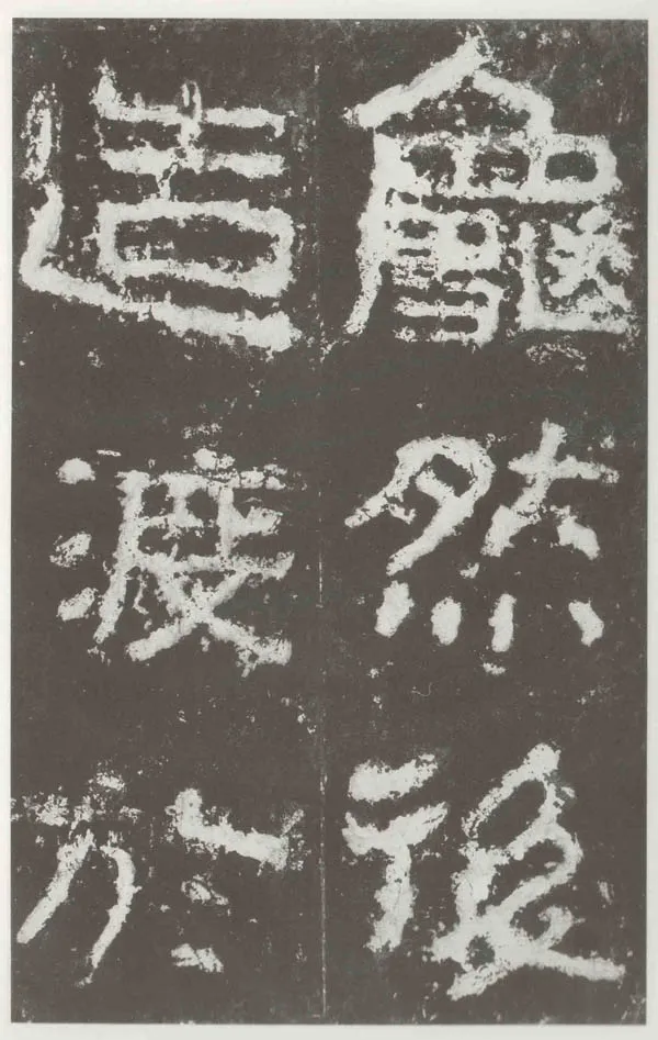 好大王碑东晋碑刻碑拓,摘自东晋好大王碑