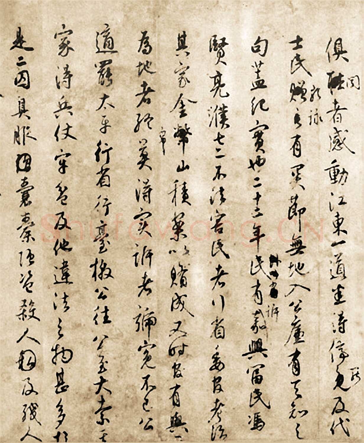 鲜于枢《张彦享行状稿卷》