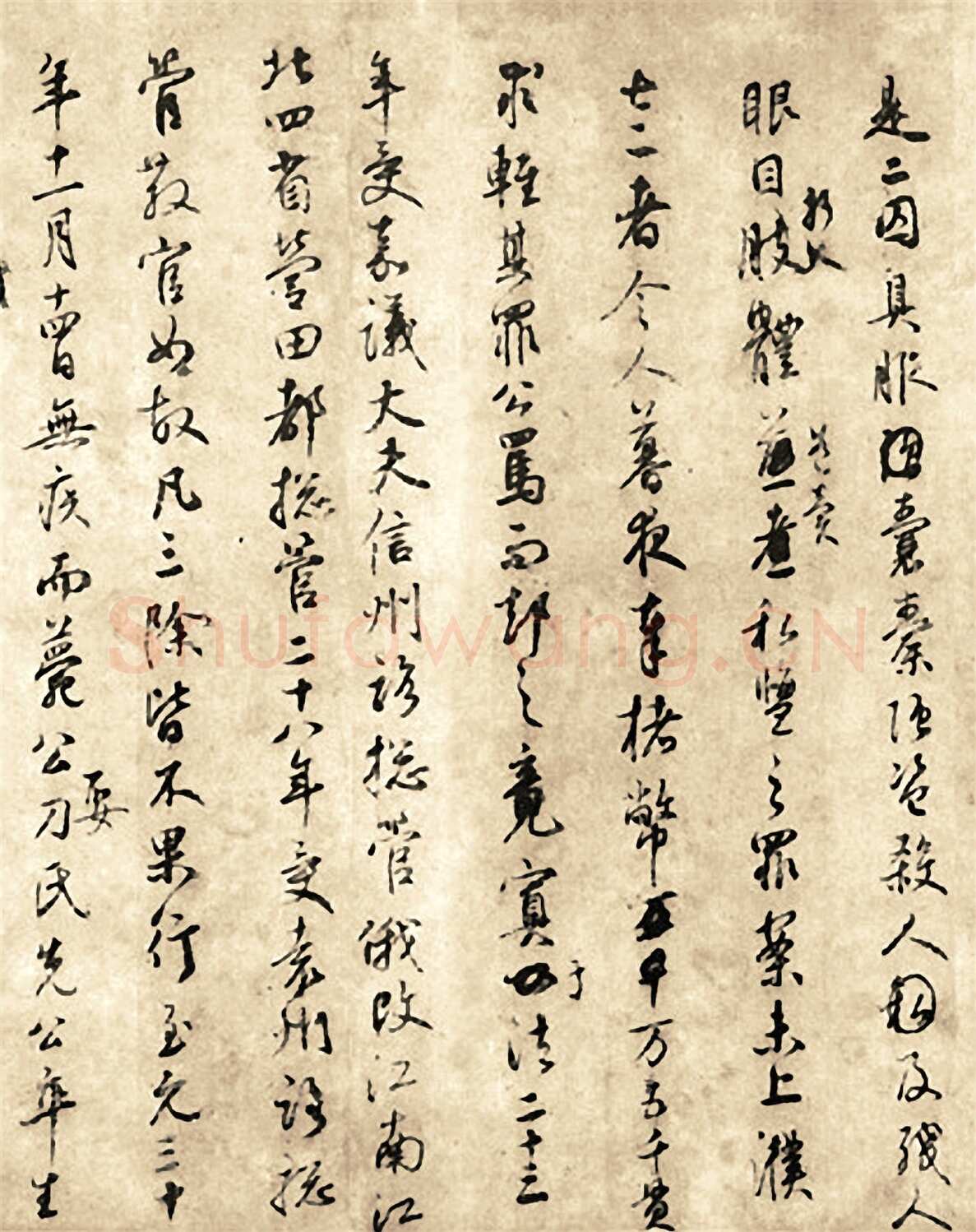 鲜于枢《张彦享行状稿卷》