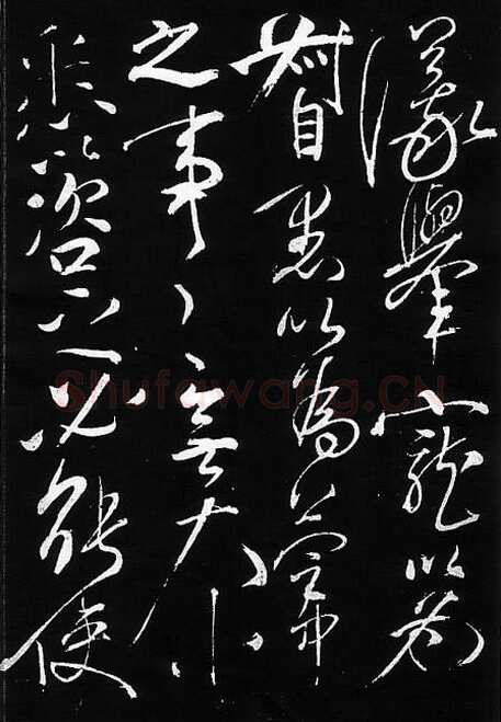 岳飞《出师表》