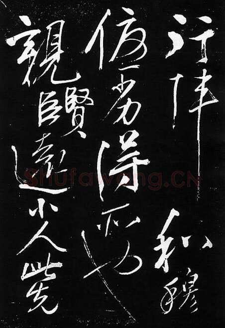 岳飞《出师表》