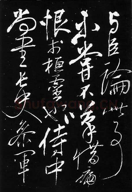 岳飞《出师表》