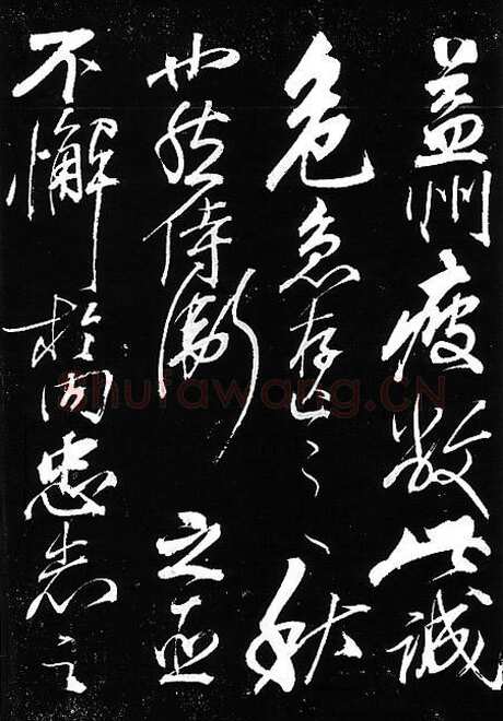 岳飞《出师表》