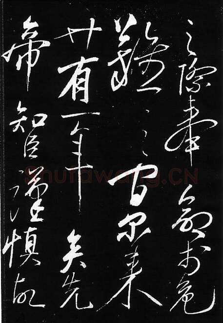 岳飞《出师表》