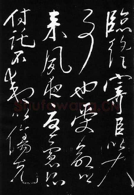 岳飞《出师表》