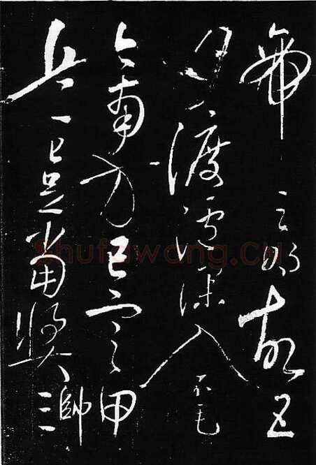 岳飞《出师表》