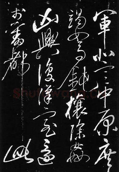 岳飞《出师表》