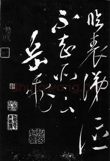 岳飞《出师表》