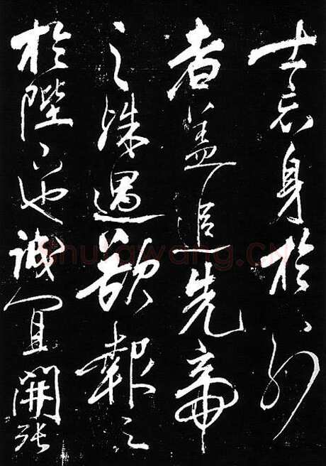 岳飞《出师表》