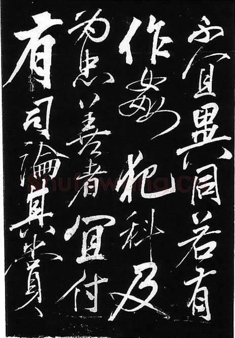 岳飞《出师表》
