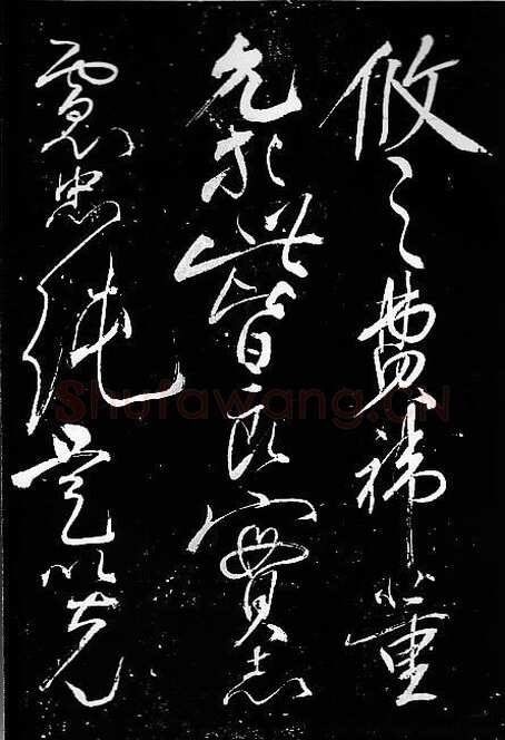 岳飞《出师表》