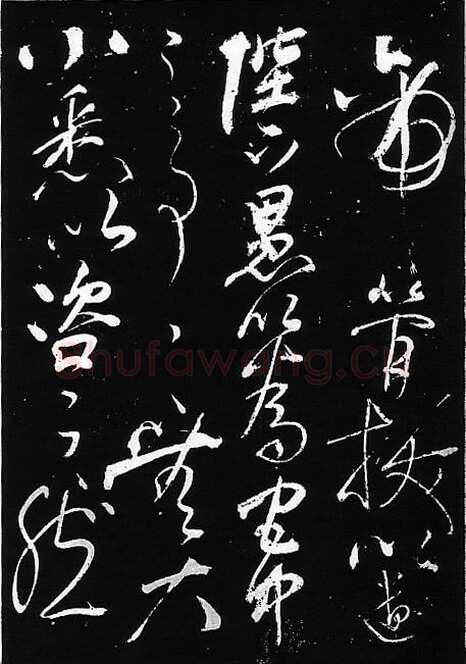 岳飞《出师表》