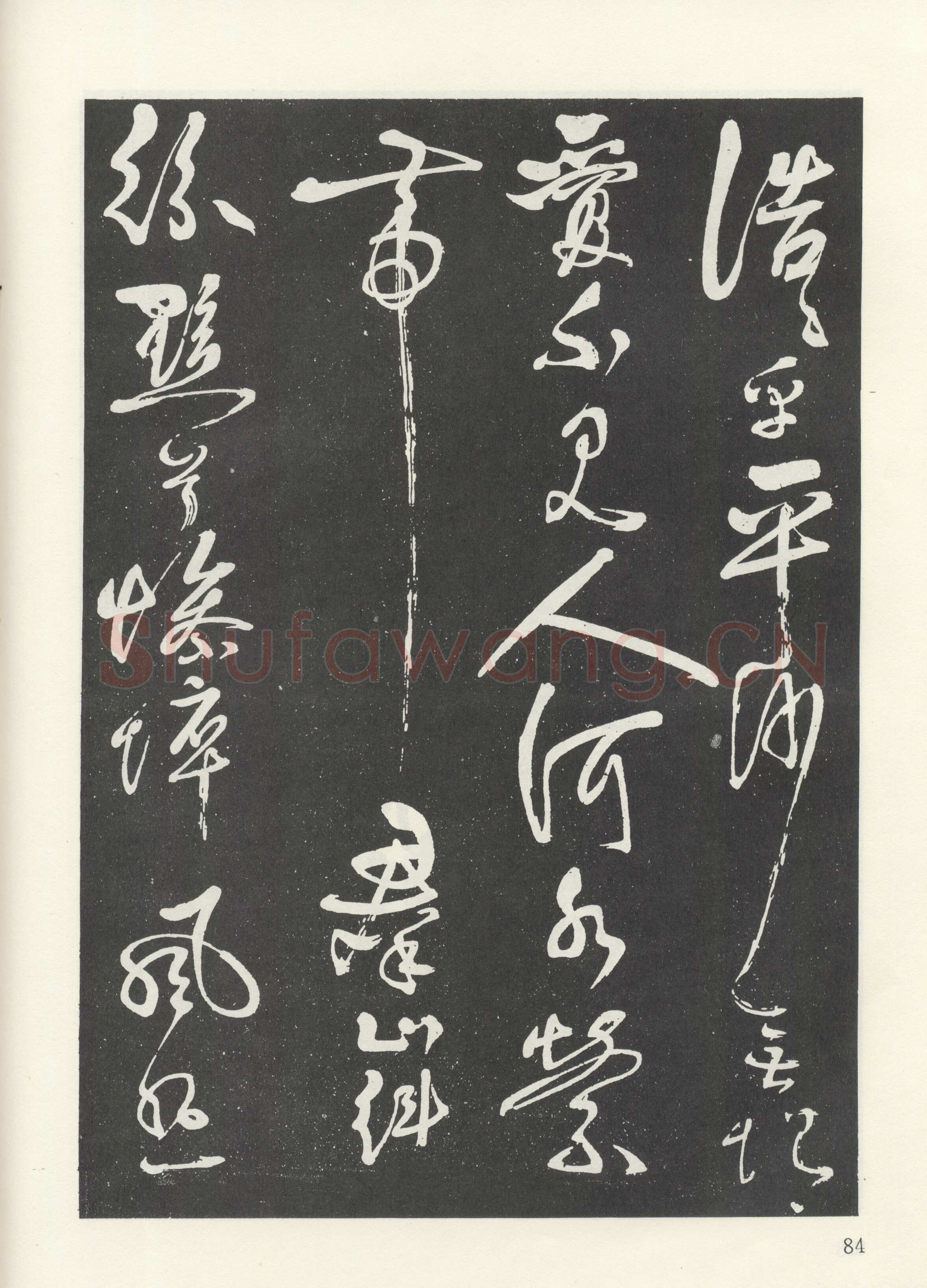 岳飞《吊古战场文》