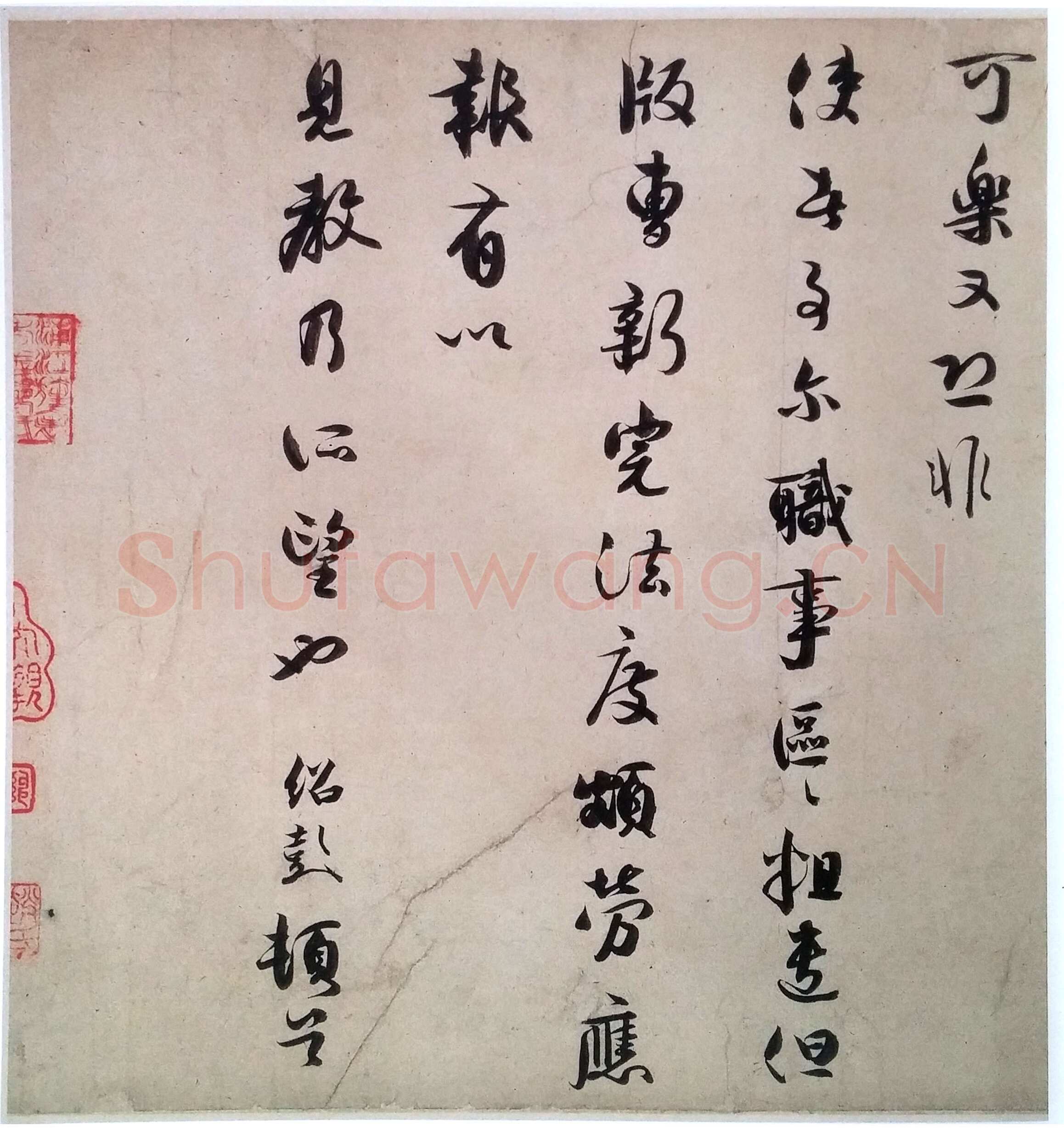 薛绍彭《危涂帖》纸本 行草书 31.8×60.1cm 台北故宫博物院藏