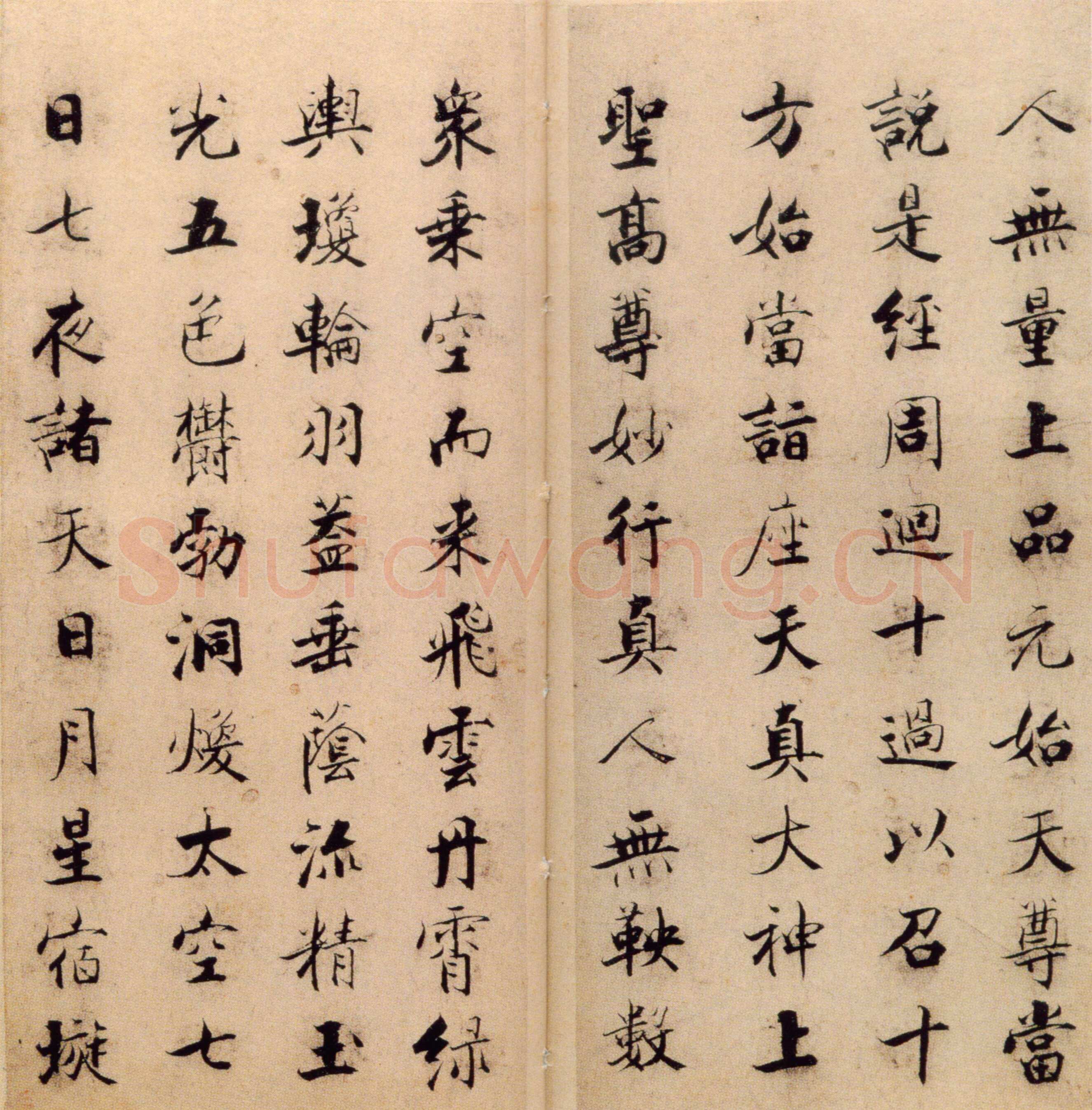 张即之《楷书度人经帖》纸本楷书 59页 每页30.7×14.lcm 北京故宫博物院藏