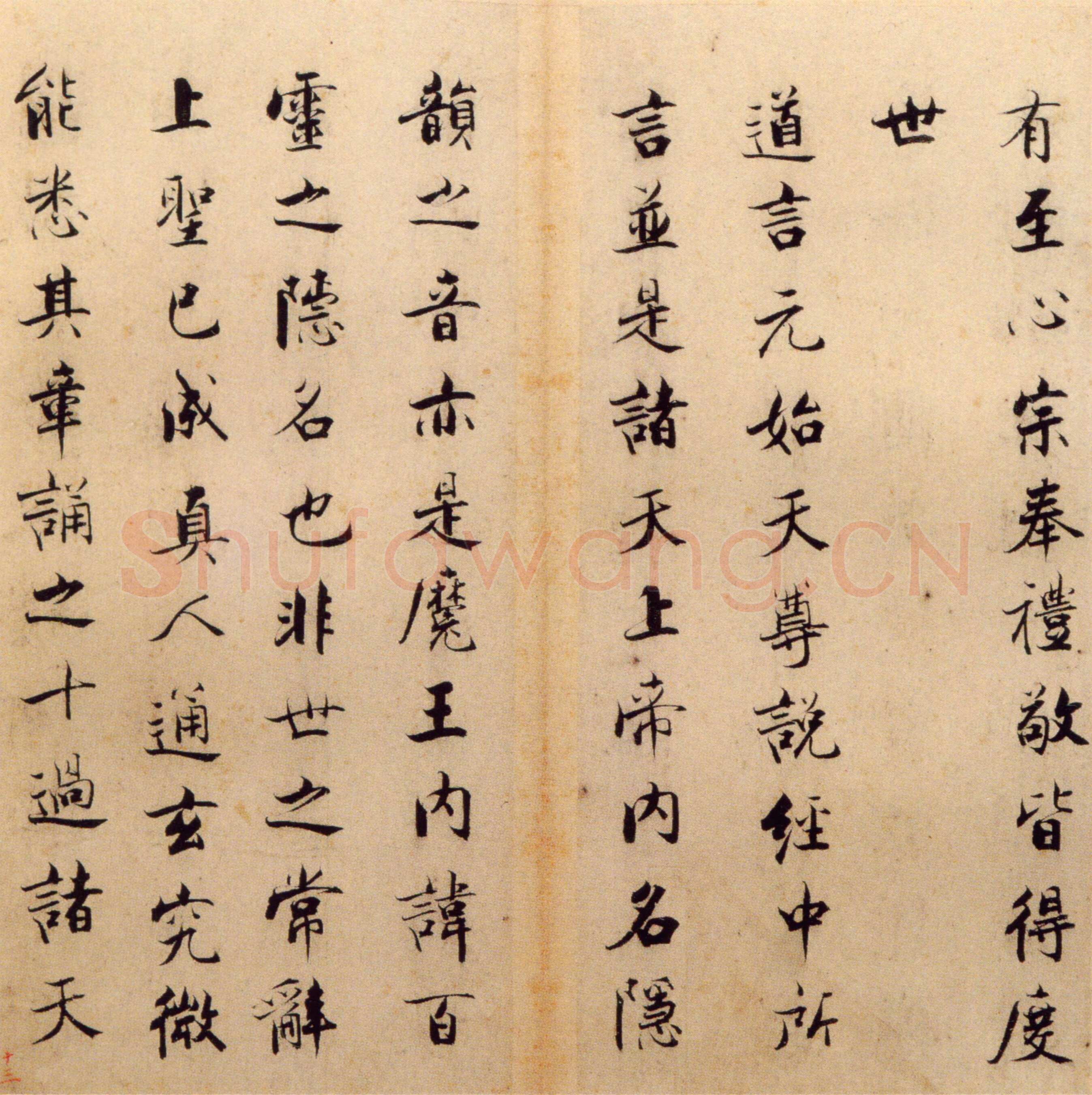 张即之《楷书度人经帖》纸本楷书 59页 每页30.7×14.lcm 北京故宫博物院藏