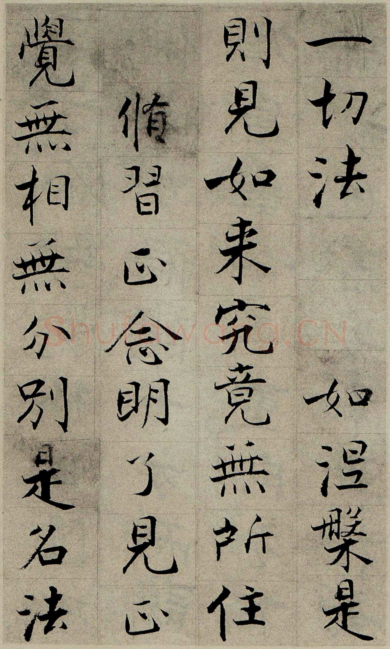 张即之《华严经残册》纸本楷书 18.2×11.7cm×6